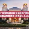 新澳门管家免费资料大全凯旋门图片,未来解答解释落实_网页版v.1.692