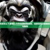 (野蛮人大作战怎么了)野蛮人大作战游戏跑路后，玩家是否还能继续游戏？探究与解析