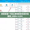 澳门六开彩资料免费大全今天管家婆,探索生活中的智慧与灵感_学生款.2.675
