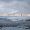 (众生游免费完整版2022)众生游免费完整版，游戏探索与深度解析