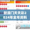 新澳门天天彩2024年全年资料7456,专业数据解释落实_MPv.2.966