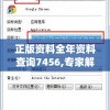 正版资料全年资料查询7456,专家解析解释落实_网页款v.3.232