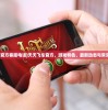 (源计划所有)源计划重启手游，重塑游戏世界的新篇章