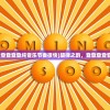 (旋律一直登登登登登纯音乐节奏很快)旋律之韵，登登登登登纯音乐探析