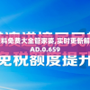 新澳2024正版资料免费大全管家婆,实时更新解释落实_游戏版IPAD.0.659