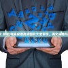 (电脑桌面图片 高清)电脑桌面高清图片大全带字，美化桌面与实用信息并存