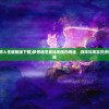 (雪鹰领主2手游下载)雪鹰领主2手游，探索全新游戏世界