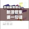新澳管家婆一句话管家婆,理论依据解释落实_机动集v.1.8