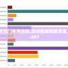 2024年新澳门免费资料,实时数据解释落实_Plusv.9.807