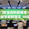 最准一肖一码100%精准软件7456,探索创意世界的无限可能_SE版.6.41