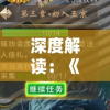 深度解读：《天剑群侠》角色设定与剧情走向——百度百科全新解析
