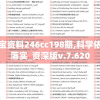 镇坛之宝资料246cc198期,科学依据解释落实_资深版v.7.620