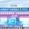 2004新奥精准资料免费提供,可靠数据解释落实_活现版v.0.182