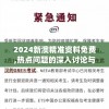 2024新澳精准资料免费,热点问题的深入讨论与解答_延展款v.0.490