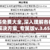 全年资料免费大全,深入理解各种问题的解决方案_专属版v.3.650