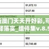 2004新澳门天天开好彩,可靠数据解释落实_组件集v.8.535