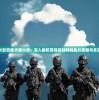 (文明与征服赵云阵容推荐s1)文明与征服，赵云阵容推荐及深度分析