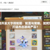 透视游戏开发大亨搭配图：配置与策略，如何巧妙协同打造杰出游戏产品？