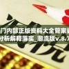 香港一肖一码100%中,真实数据解释落实_科研版v.6.122