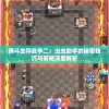 勇斗生存战争二：虫虫助手的秘密技巧与策略深度解析