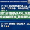 澳门资料网站7456,深度研究解释落实_网页款v.3.232