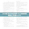 2024澳门天天开好彩免费7456,经典案例解释落实_学习集v.6.914