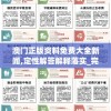 澳门正版资料免费大全新闻,定性解答解释落实_完整版v.3.686