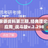 新澳2024管家婆资料第三期,经典理论的有效解读与应用_战斗版v.2.298