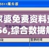 管家婆免费资料查询7456,综合数据解释落实_创意版v.1.578