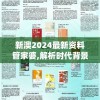 新澳2024最新资料管家婆,解析时代背景下的资料解读_适应版v.5.951