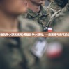 (英雄战争小游戏视频)英雄战争小游戏，一场策略与勇气的较量