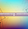 (萌军天下武将搭配思路)萌军天下，平民玩家的武将搭配策略