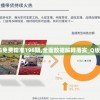 新奥资料免费精准198期,全面数据解释落实_Q版v.1.371