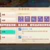 深度揭秘萌西游手游全攻略：角色选择、属性加点和任务完成的秘诀技巧