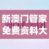 新澳门管家免费资料大全凯旋门图片,探讨决策过程中资料的重要性_适应款v.2.206