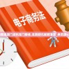 全网最精准澳门资料龙门客栈,实践研究解释落实_典范版v.7.915