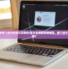 (狂奔还是狂奔拼音怎么写)狂奔还是狂奔，探索狂奔现象的多维视角