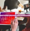 (电脑宝贝的养殖方法和注意事项)电脑宝贝的养殖方法与指南