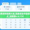 新澳门免费资料挂牌大全,探索语言中动态词汇的意义_探险型v.4.774
