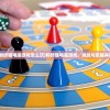 (粉碎砸电脑游戏怎么玩)粉碎砸电脑游戏，挑战与乐趣并存