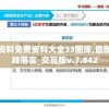 新澳彩资料免费资料大全33图库,最新答案解释落实_交互版v.7.842