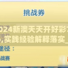 2024新澳天天开好彩7456,实践经验解释落实_挑战集v.3.276