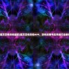 (魔灵召唤攻略最新)魔灵召唤攻略APP，游戏指南与实用技巧全解析