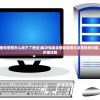 (电脑桌面背景图怎么换不了壁纸)解决电脑桌面背景图无法更换的问题，方法与步骤详解