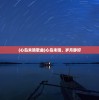 (心岛未晴歌曲)心岛未晴，岁月静好