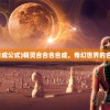 (银河掠夺者2平民攻略)银河掠夺者2现在还能玩吗？游戏运营状态与玩家体验探讨