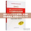 新澳2024大全正版免费,专家解析解释落实_创新版IOSv.5.715