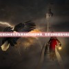 (幻塔封神录无尽深渊攻略)幻塔封神录，无尽深渊的探险与挑战