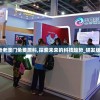 2024新老澳门免费原科,探索未来的科技趋势_研发版.9.445