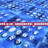 (不良人手游为什么下架)不良人手游1下架了吗，探究原因与未来展望